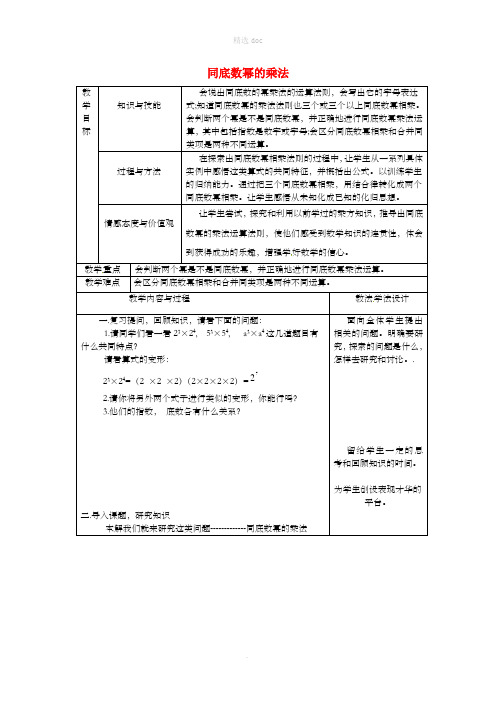 八年级数学上册 第12章 整式的乘除 12.1 幂的运算 12.1.1 同底数幂的乘法教案 华东师大