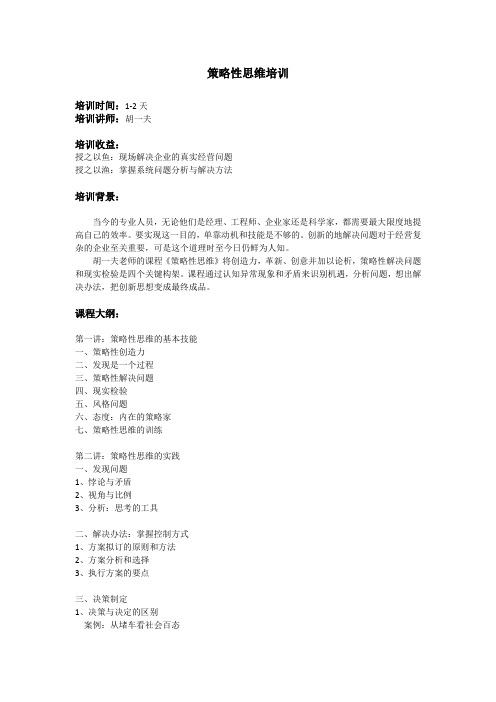 《策略性思维培训》