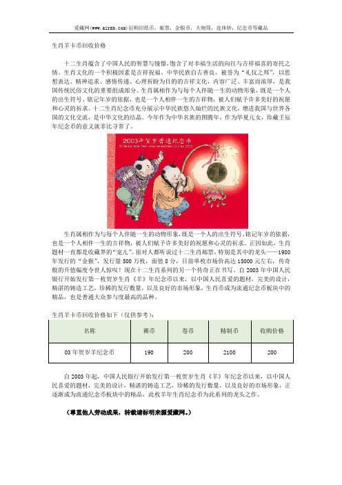 生肖羊卡币回收价格