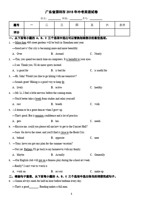 广东省深圳市2018年中考英语真题(含答案)