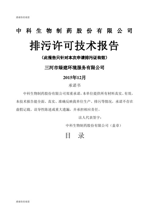 排污许可评估报告.docx