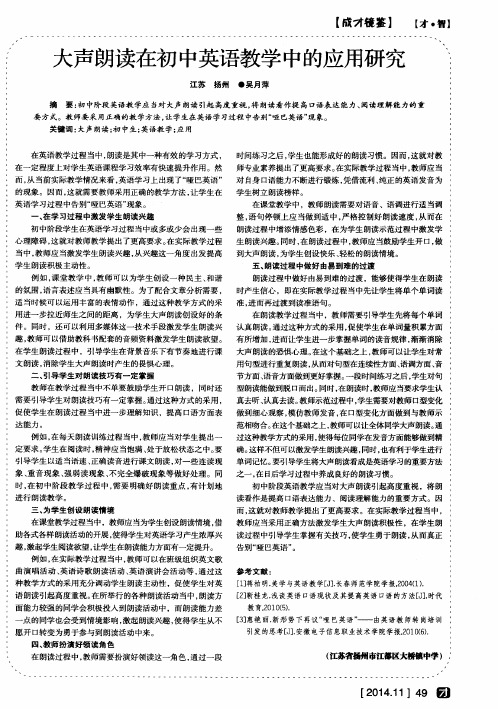 大声朗读在初中英语教学中的应用研究
