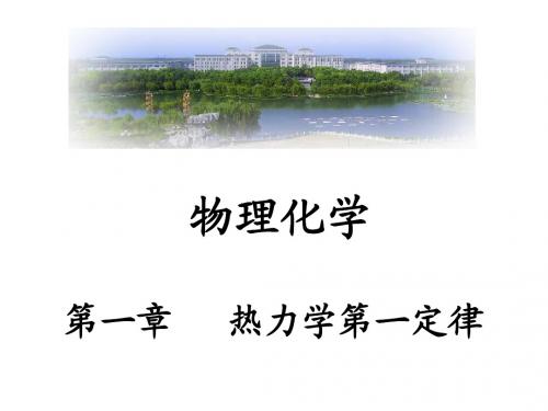 物理化学-第一章1