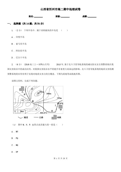 山西省忻州市高二期中地理试卷