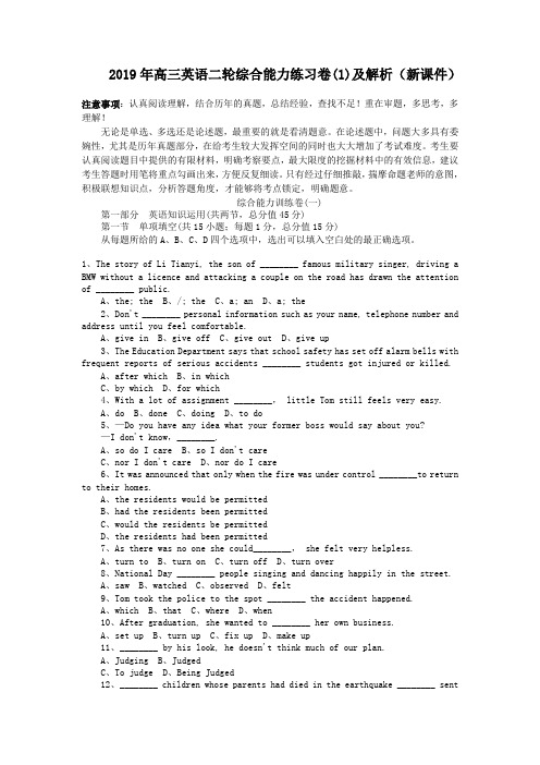 2019年高三英语二轮综合能力练习卷(1)及解析(新课件)