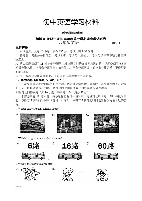 牛津译林版英语八上第一学期期中考试试卷 (4)
