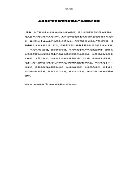 生产车间现场改善