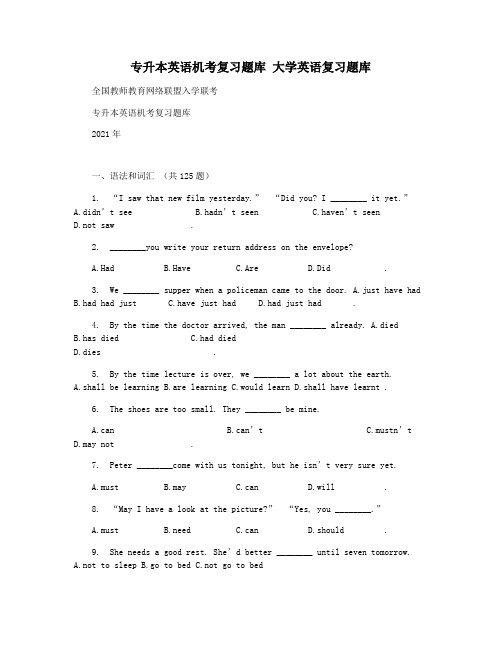 专升本英语机考复习题库 大学英语复习题库