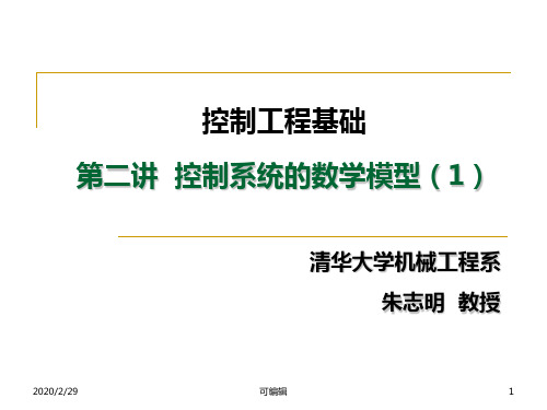 控制工程基础控制系统的数学模型PPT课件
