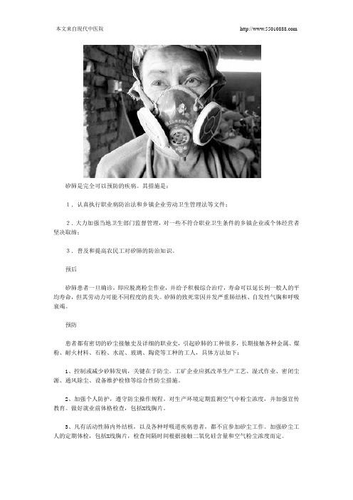 矽肺的预防措施及民间偏方