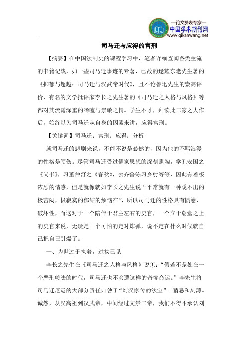司马迁与应得的宫刑