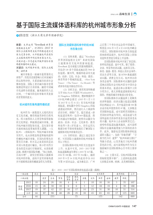 基于国际主流媒体语料库的杭州城市形象分析