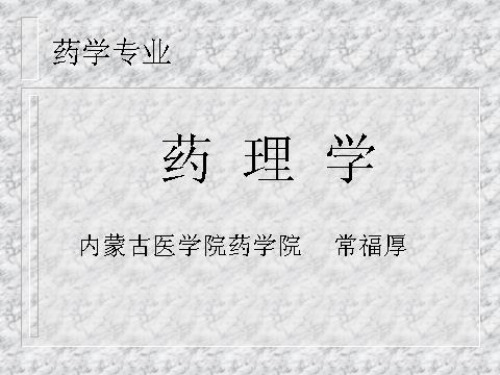 药理学 第三十二章 胰岛素与口服降血糖药