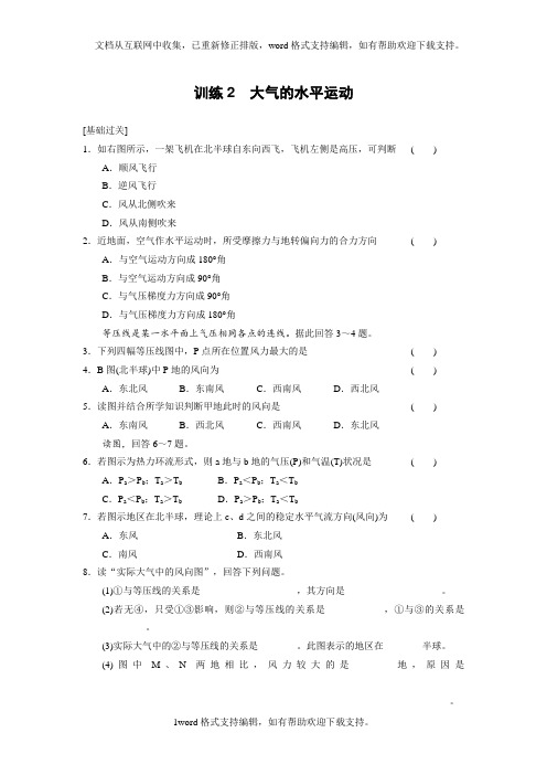 人教版高中地理必修1第二章第一节冷热不均引起大气运动同步练习2