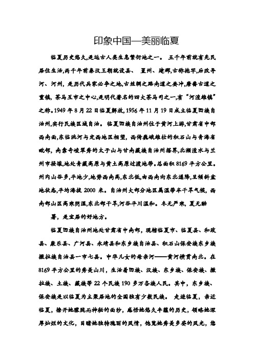 印象中国