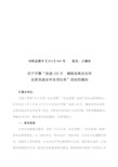 奋战后四个月-确保实现全年安全双胜利