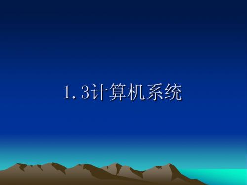 计算机基础-组成与硬件
