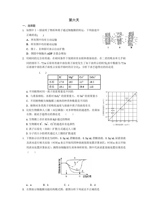 安徽省六安市2016年高一生物暑假作业第六天Word版含答案