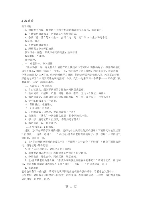 二年级下语文教学设计4画鸡蛋_教科版