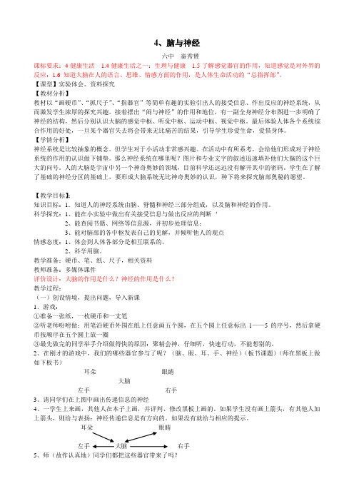 青岛版科学五下4脑与神经