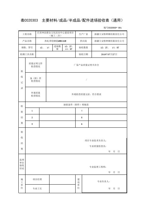 钢筋HRB400E进场验收表