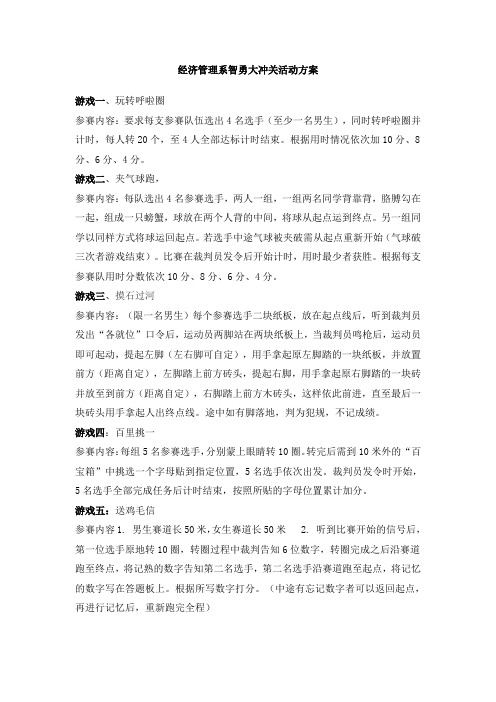 趣味运动会——智勇大冲关活动方案