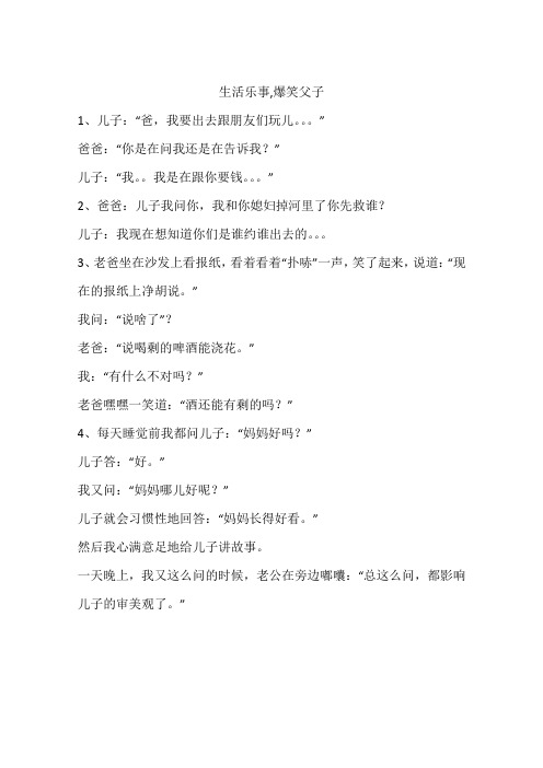 生活乐事,爆笑父子