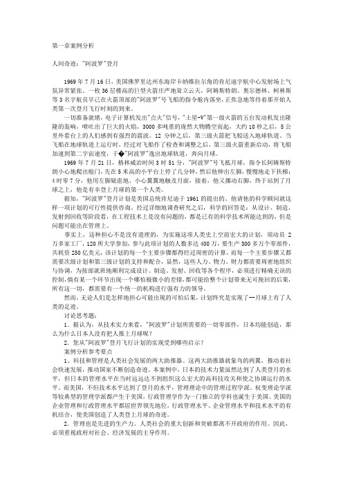 行政管理学案例分析