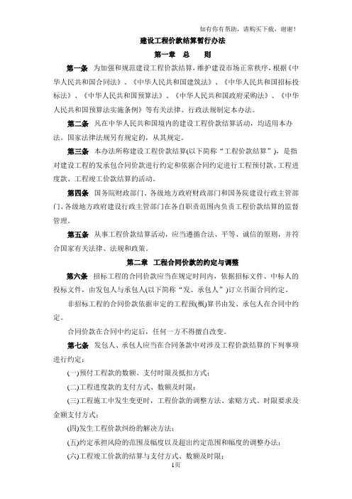 建设工程价款结算暂行办法