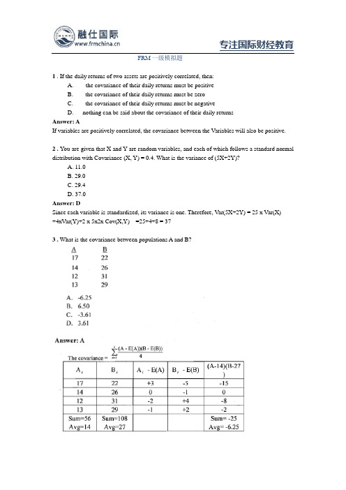 FRM一级模考