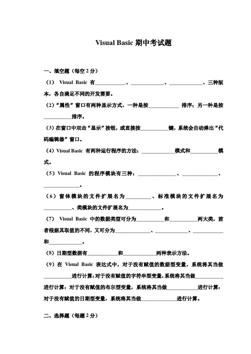 Visual Basic期中考试题