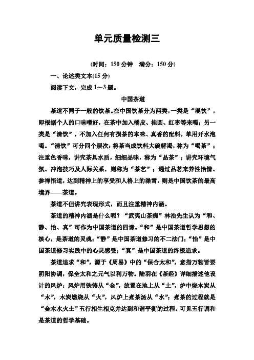 (推荐)2018年秋人教版高二语文必修五文档：单元质量检测三含答案