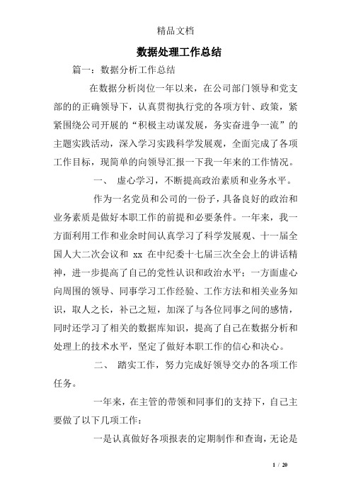 数据处理工作总结