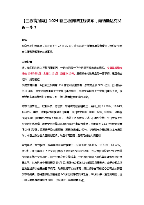 【三板情报局】新三板摘牌红线发布,向纳斯达克又近一步？