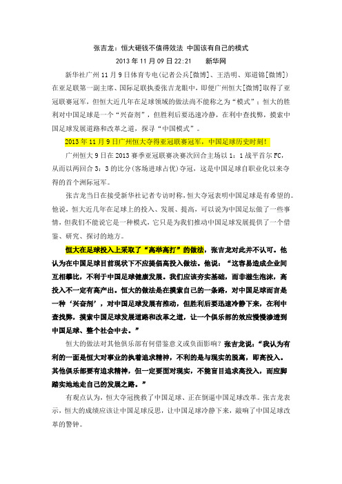 中国足球应该有自己的模式