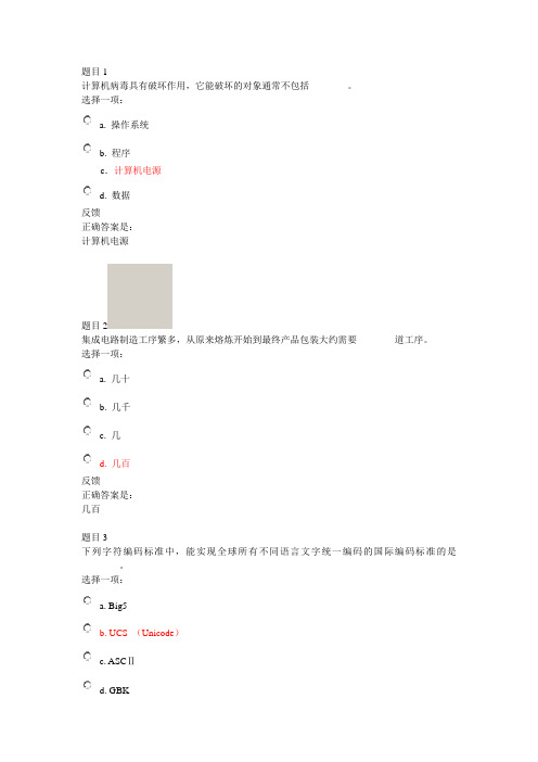 IT素养考试题目