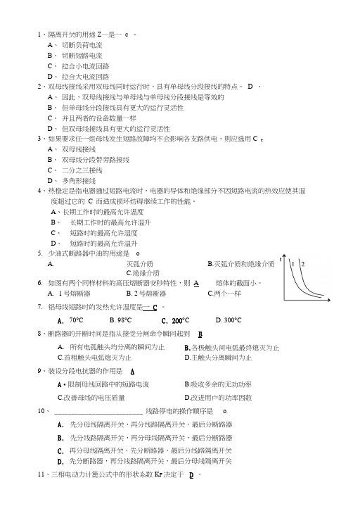 《发电厂电气部分》发电厂电气部分复习题汇总.doc