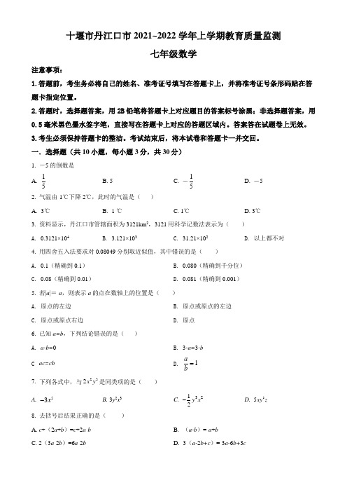 湖北省十堰市丹江口市2021~20222学年七年级上学期期中数学试题(含答案与解析)
