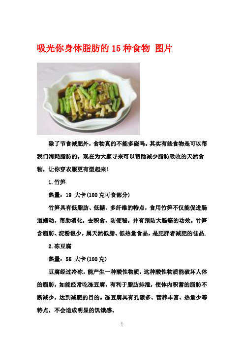 吸光你身体脂肪的15种食物 图片
