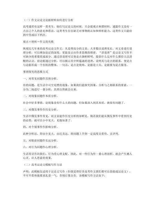 高考议论文小窍门之如何分析(附模板范文)