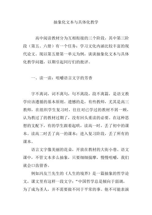 抽象化文本与具体化教学
