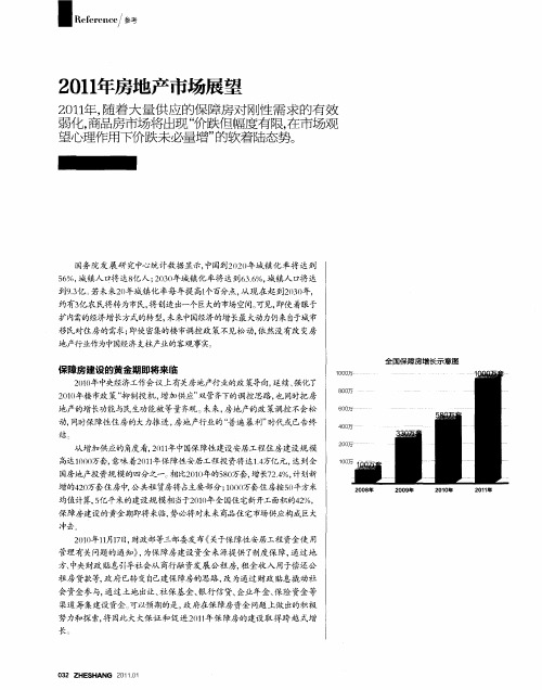 2011年房地产市场展望