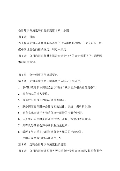 会计师事务所选聘实施细则