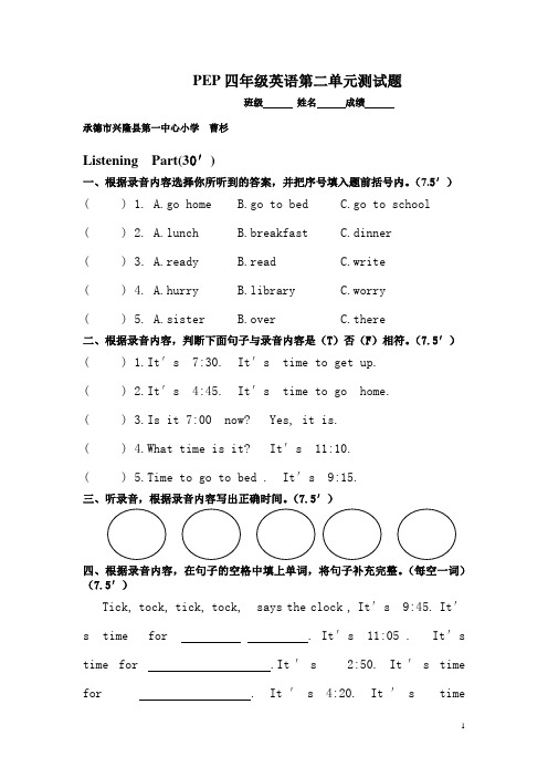 新PEP人教版小学四年级下册英语第二单元检测试题含听力试题