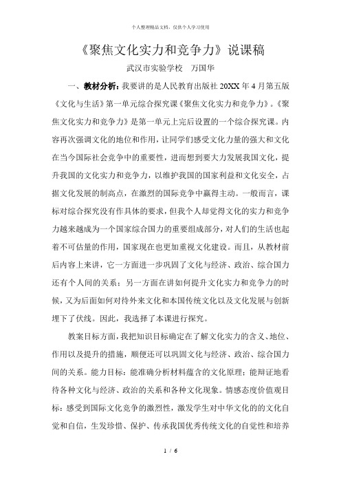 《聚焦文化实力和竞争力》说课稿