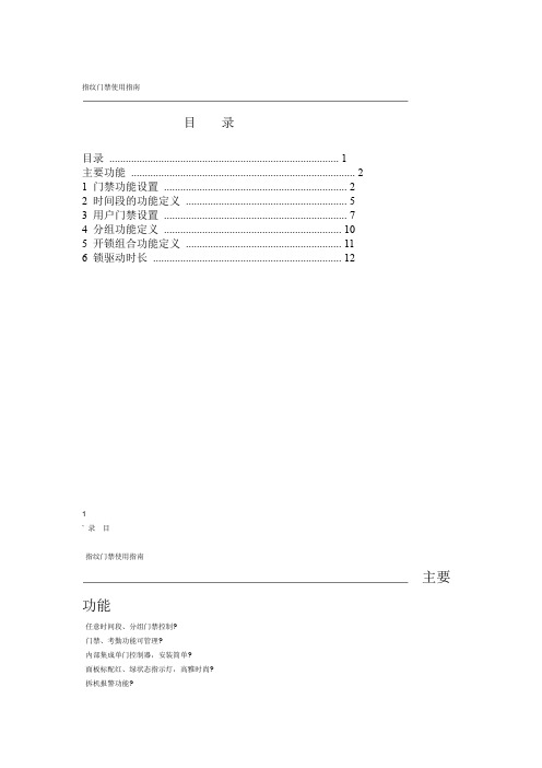 F7门禁操作指引