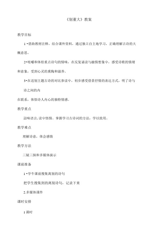 《别董大》教案.doc