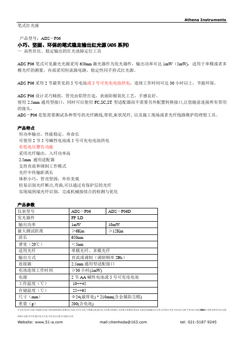 笔式稳定红光源ADSP06文档,红光笔,笔式红光源,可视激光光源可视故障检测仪光纤红光笔,通光笔,光纤断点检测