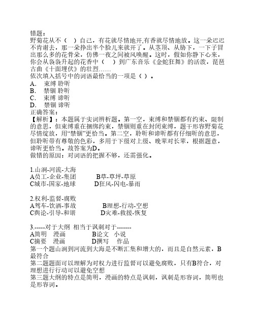 公务员考试行测错题本
