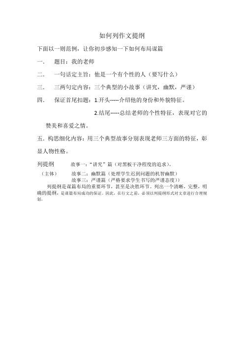 如何列提纲